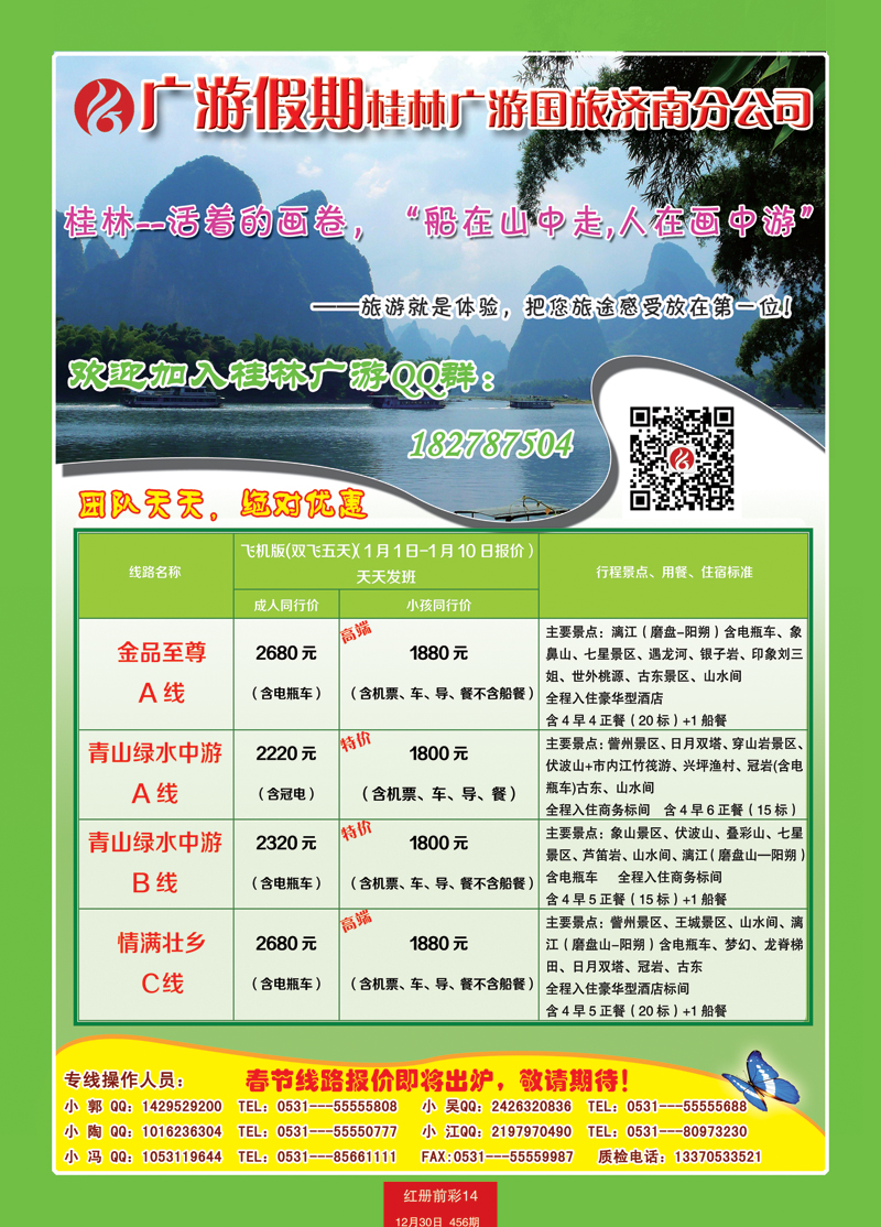 红册前彩14p桂林广游山东分公司