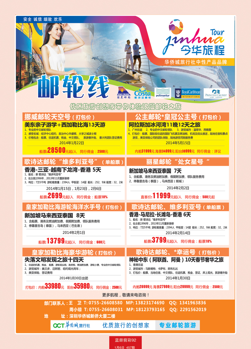 蓝册前彩92今华旅程—深圳华侨城国旅邮轮产品春节计划 