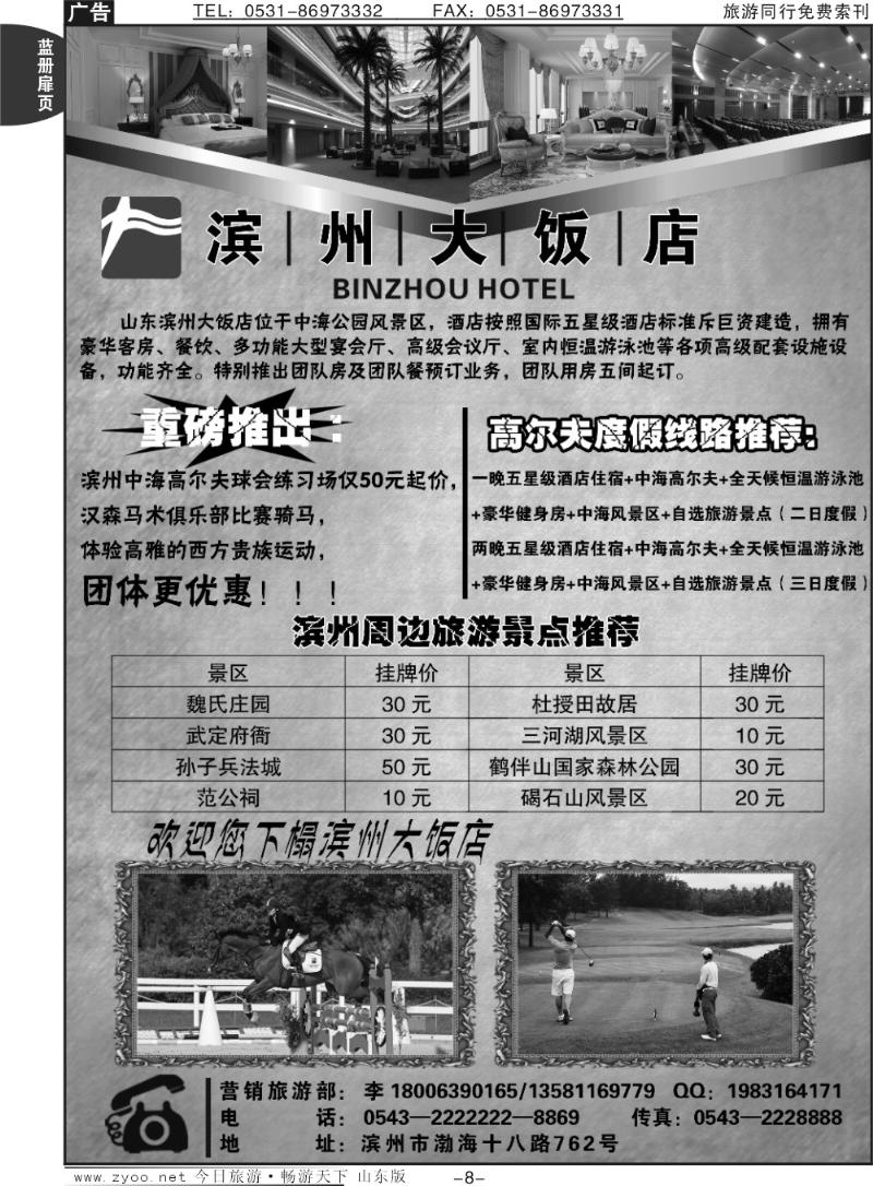 蓝册扉页8p畅游滨州