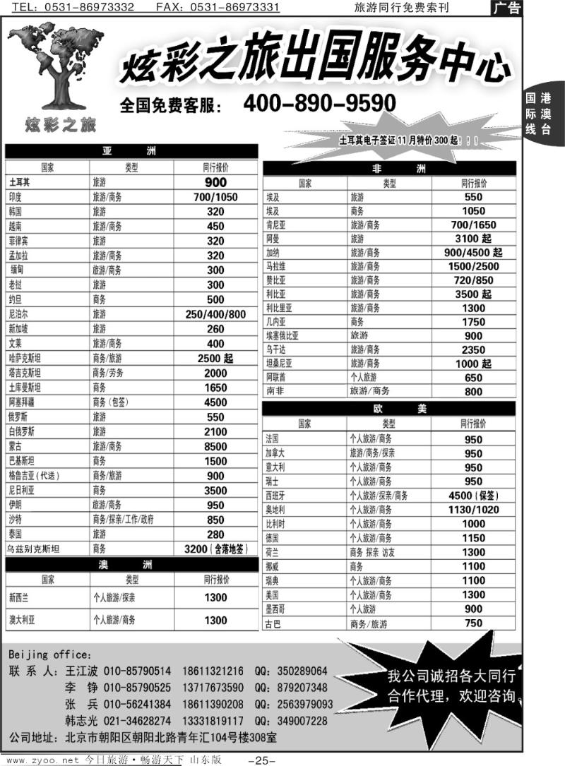 25p炫彩之旅出国服务中心