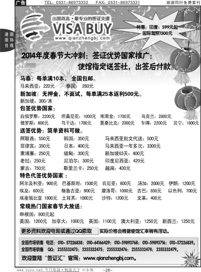 26p签证汇·环境国旅