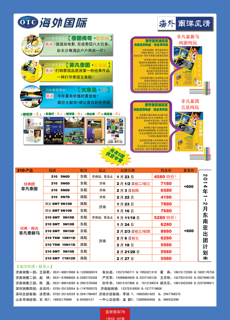 蓝册前彩78海外国际-全国各分公司加盟01
