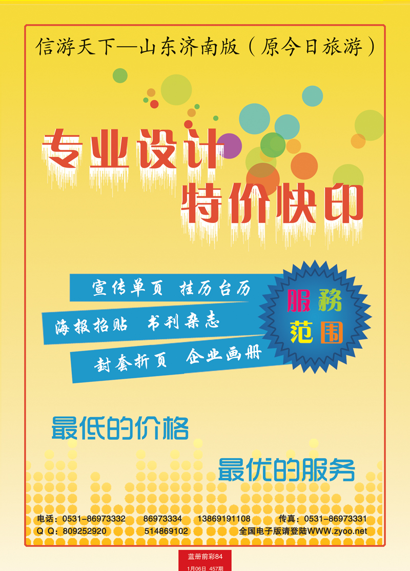 蓝册前彩84信游天下—特价印刷
