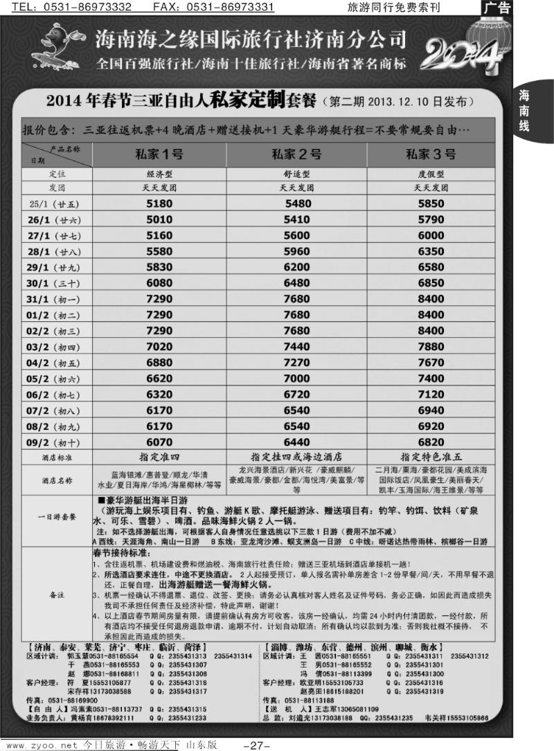 27p海之缘假期—海南专线