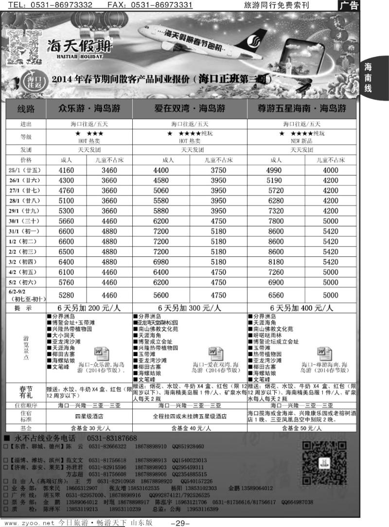 29p海天假期