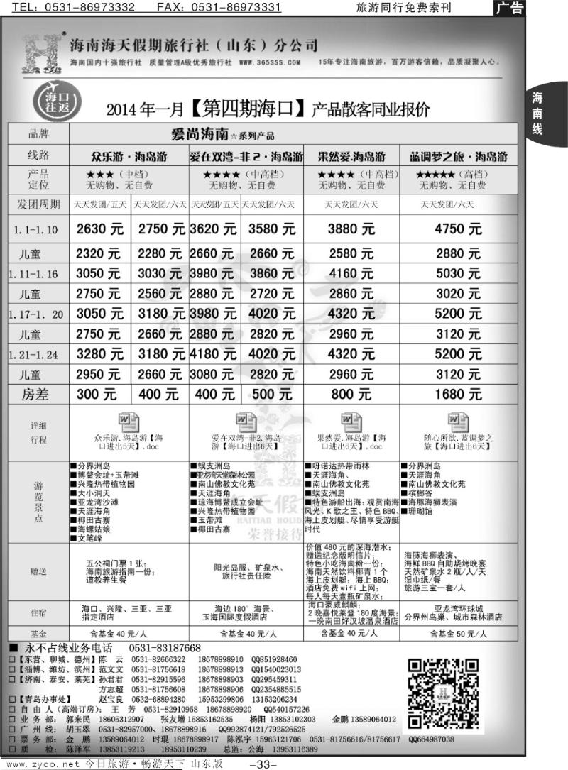 33p海天假期