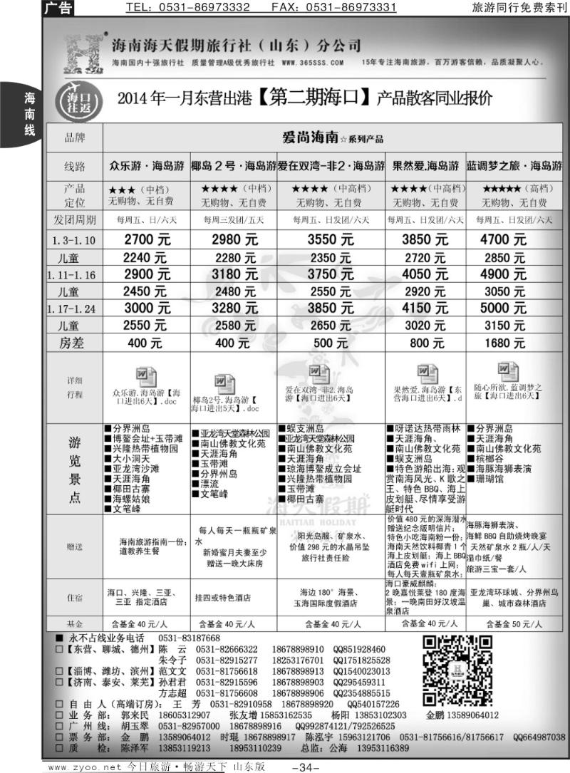 34p海天假期