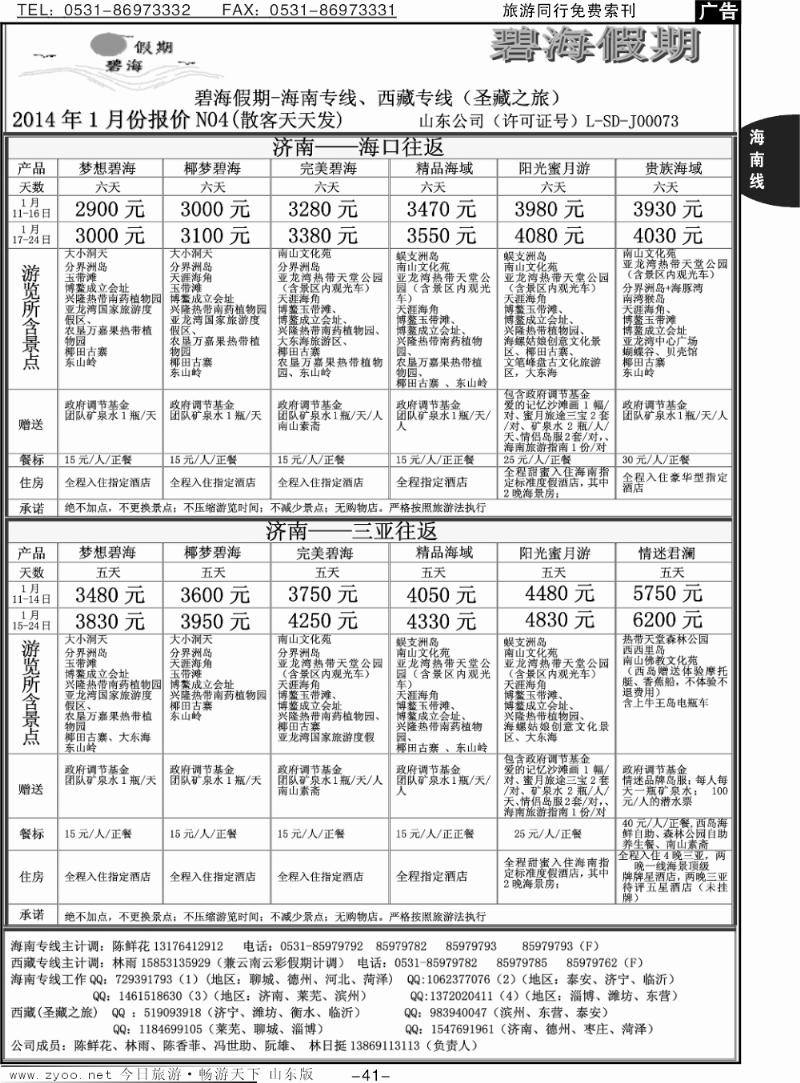 41p碧海假期