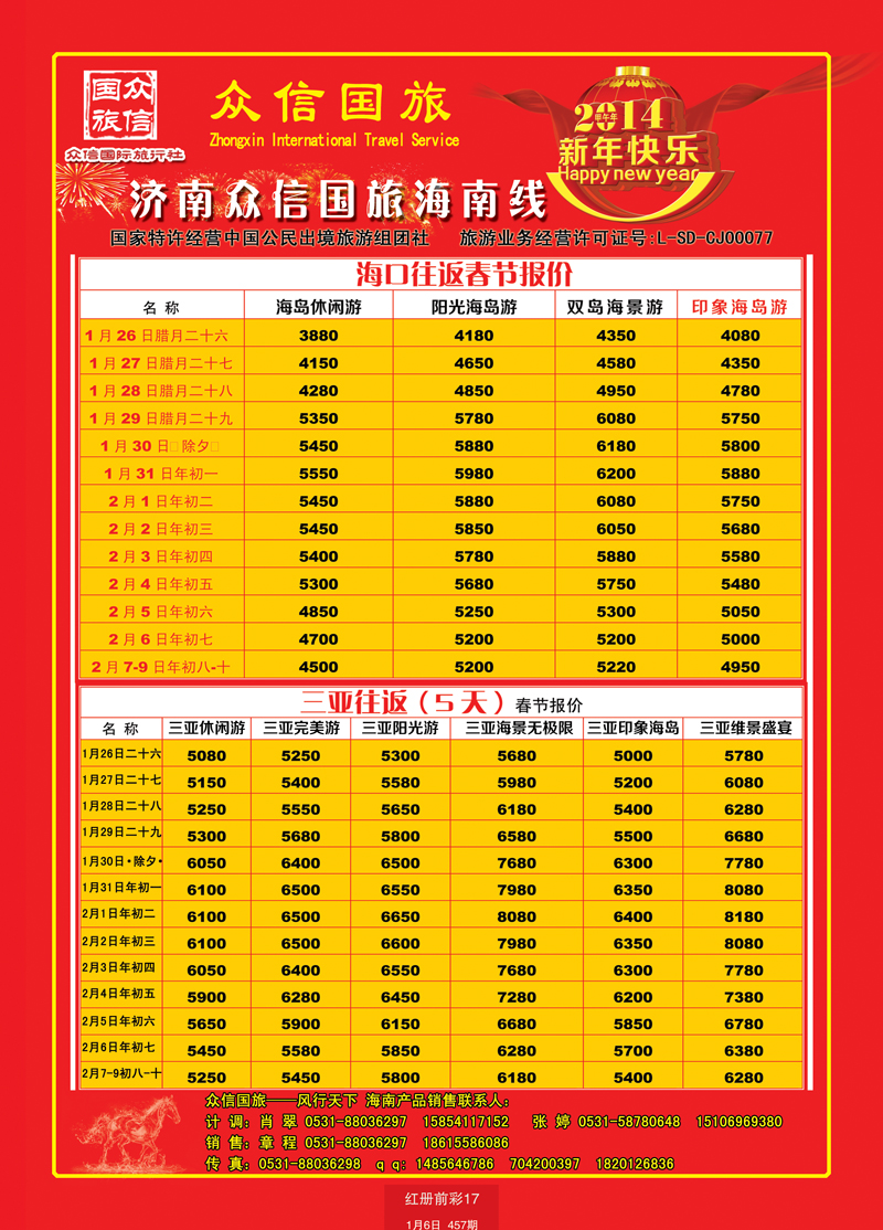 红册前彩17众信-海南