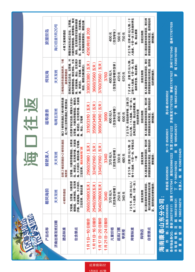 红册前彩22康泰国旅1