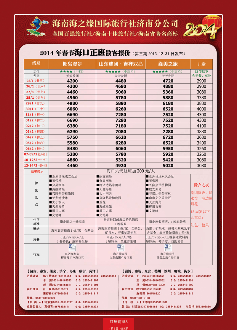 红册前彩3海之缘海口