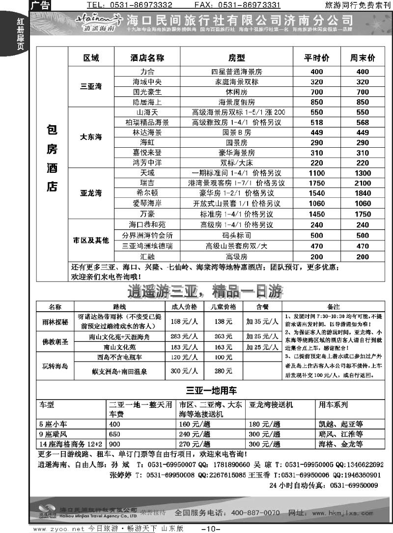 红册扉页10p海口民间假日—半自助