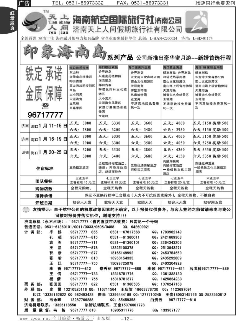 红册扉页12p天上人间—印象海南岛