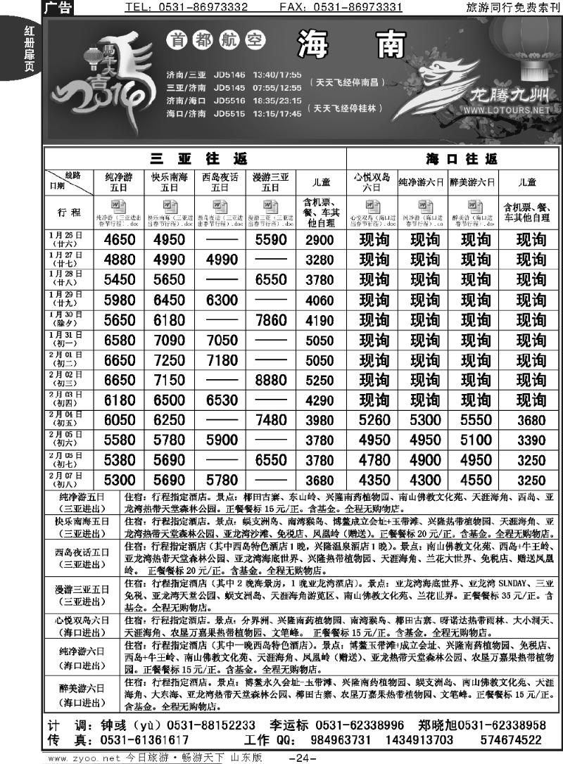 红册扉页24p龙腾九州—海南专线