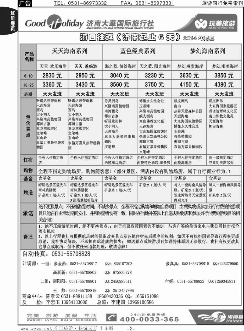 红册扉页2p济南大华-海南线