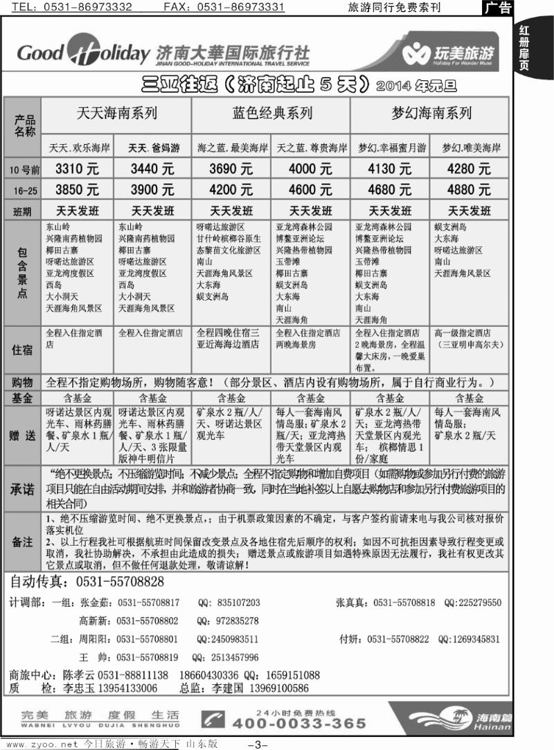 红册扉页3p济南大华-海南线