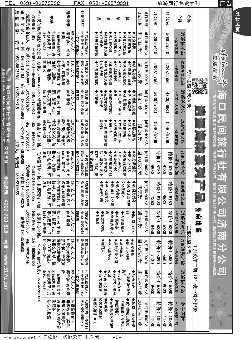 红册扉页5p海口民间假日