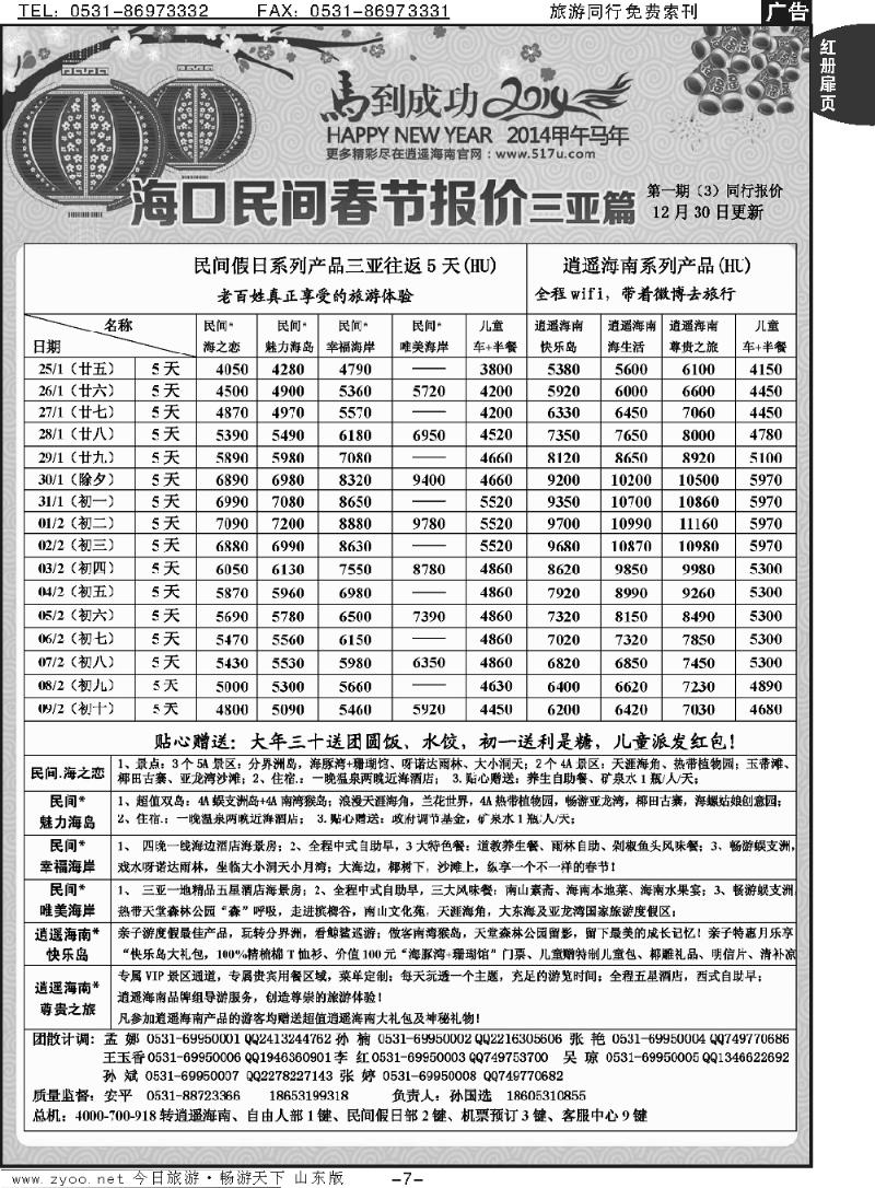 红册扉页7p海口民间假日—春节