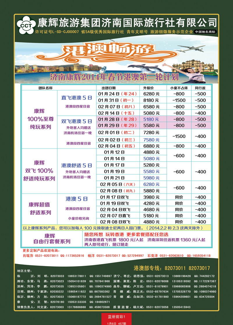 蓝册前彩1康辉——港澳01