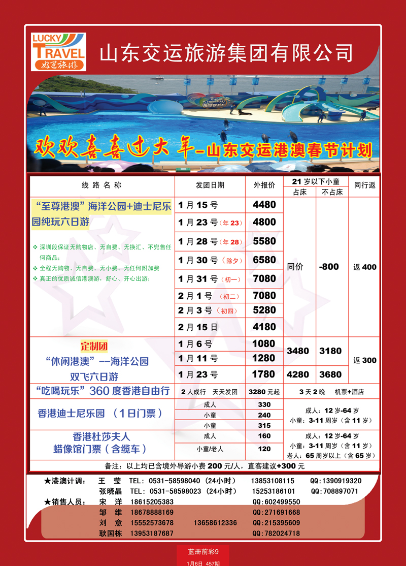 蓝册前彩9交运港澳