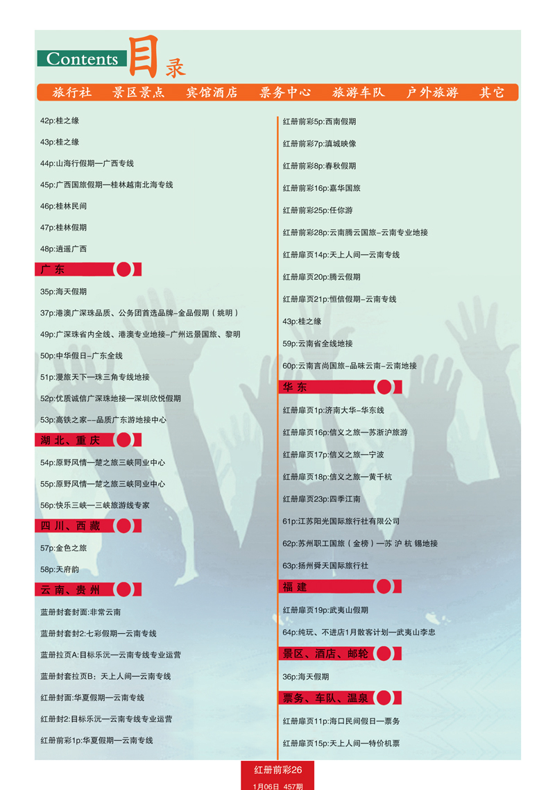 红册前彩26目录2