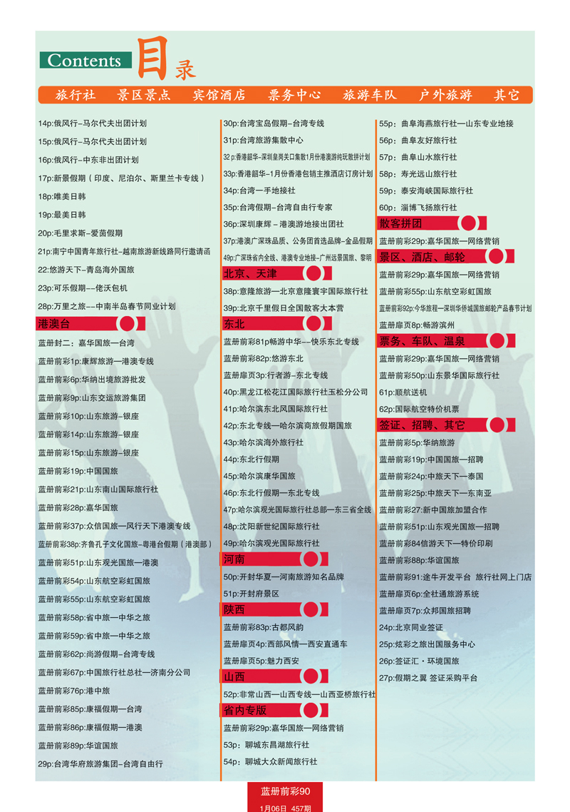 蓝册前彩90目录2