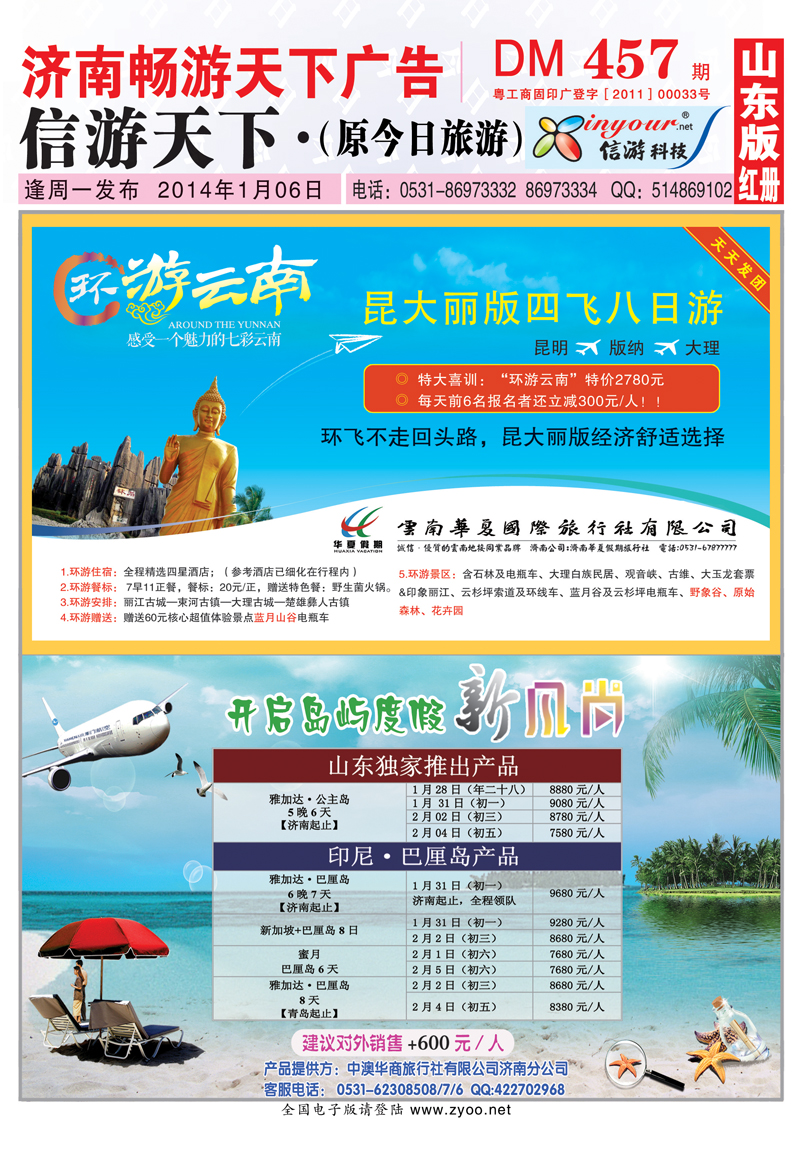 457期红册封套副本