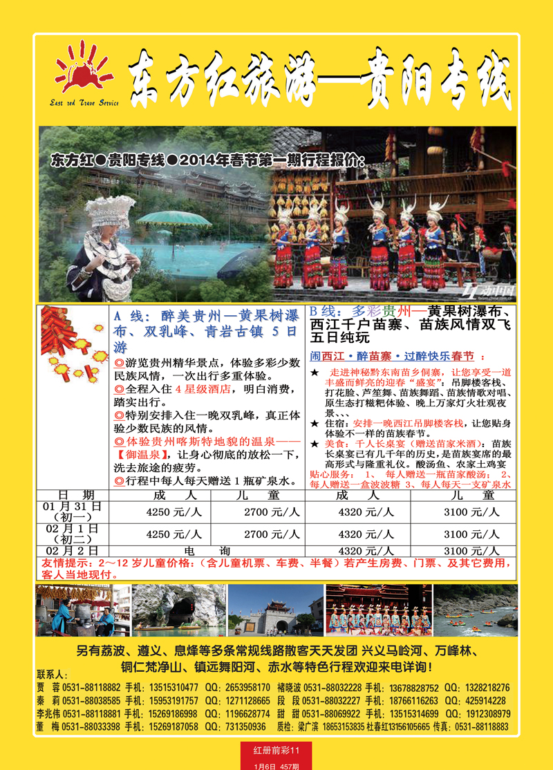 红册前彩11东方红旅游贵阳