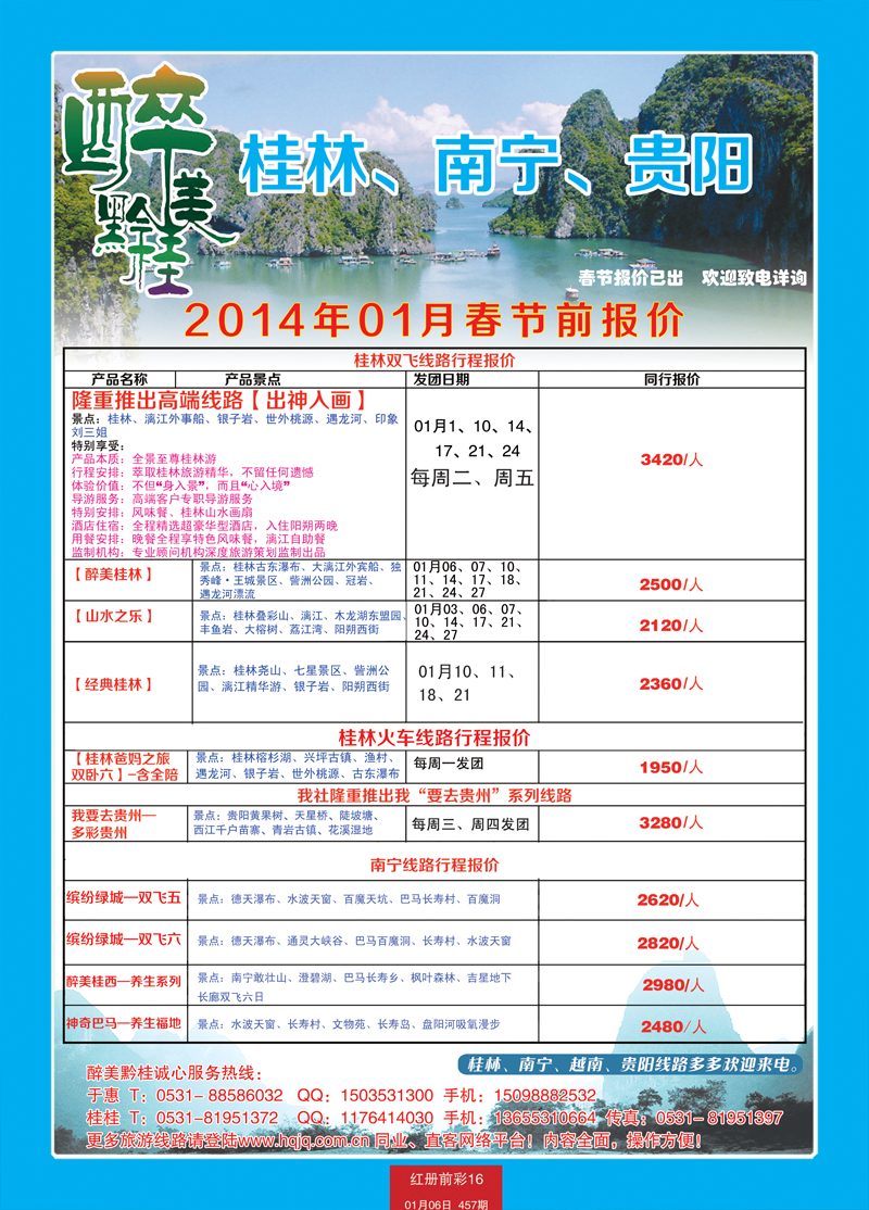 红册前彩16嘉华 黔贵