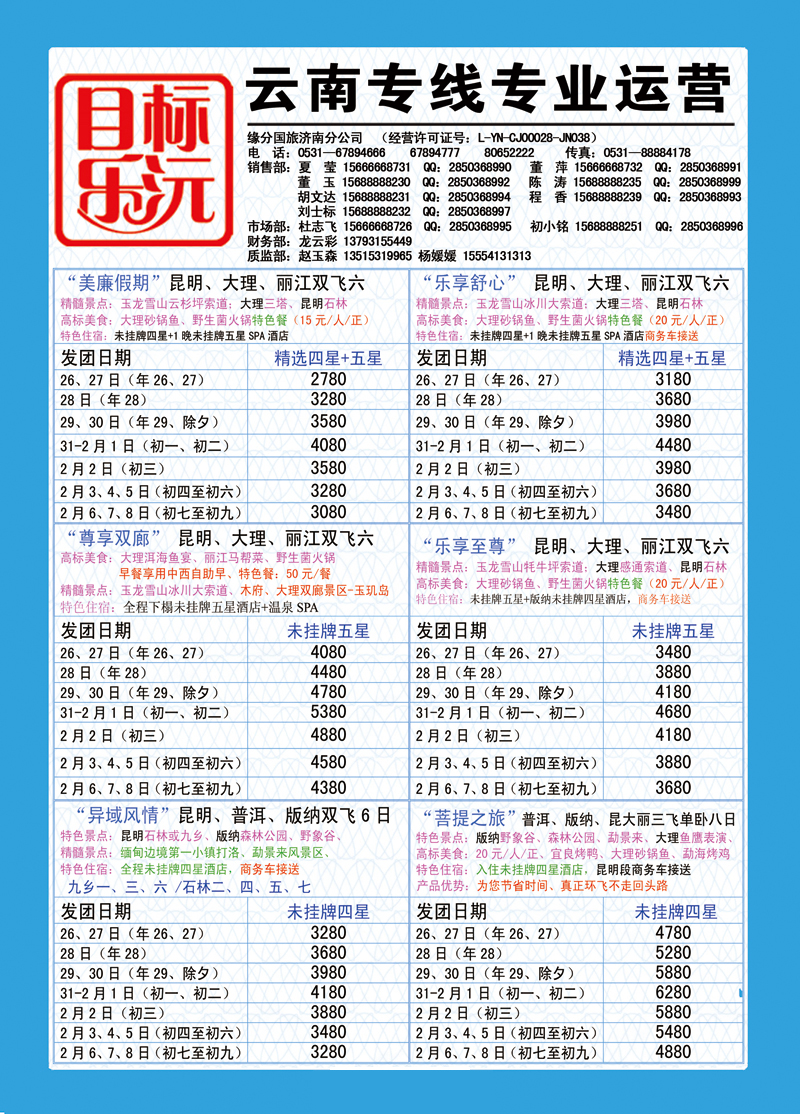 红册封2目标乐沅—云南专线专业运营