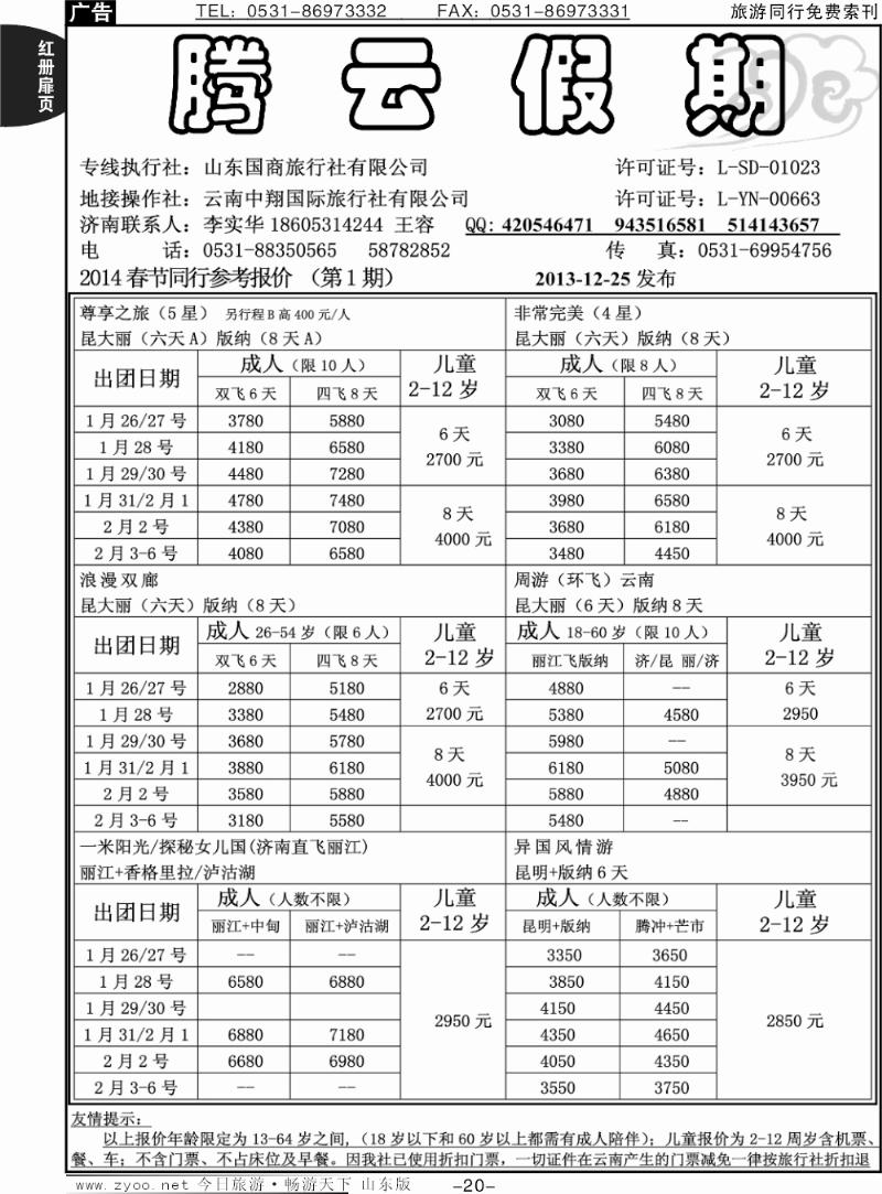 红册扉页20p腾云假期