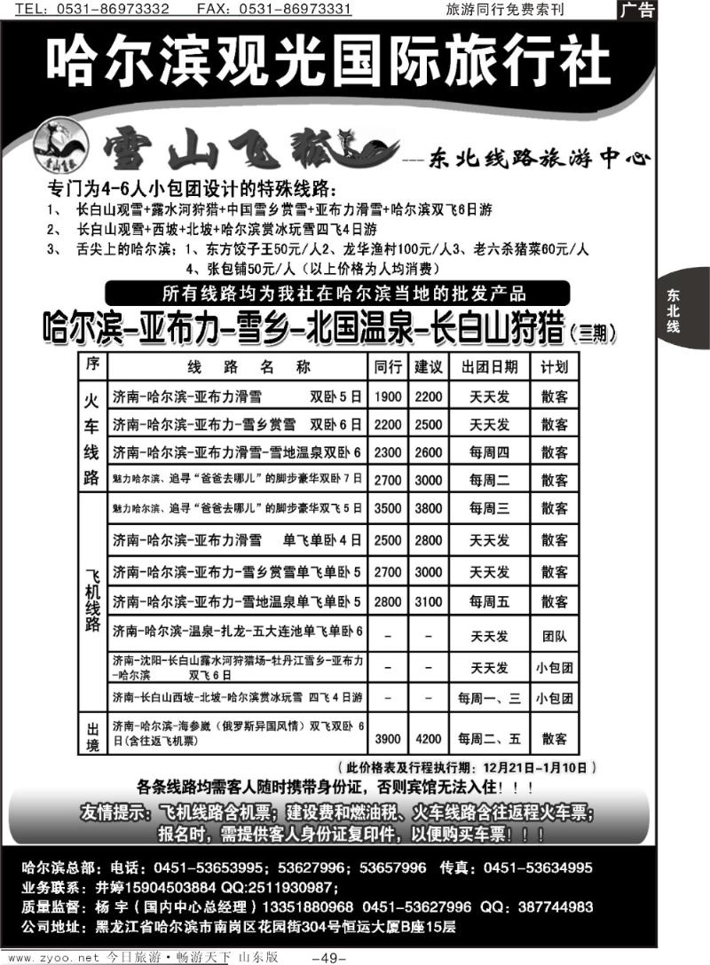 49p哈尔滨观光国际旅行社
