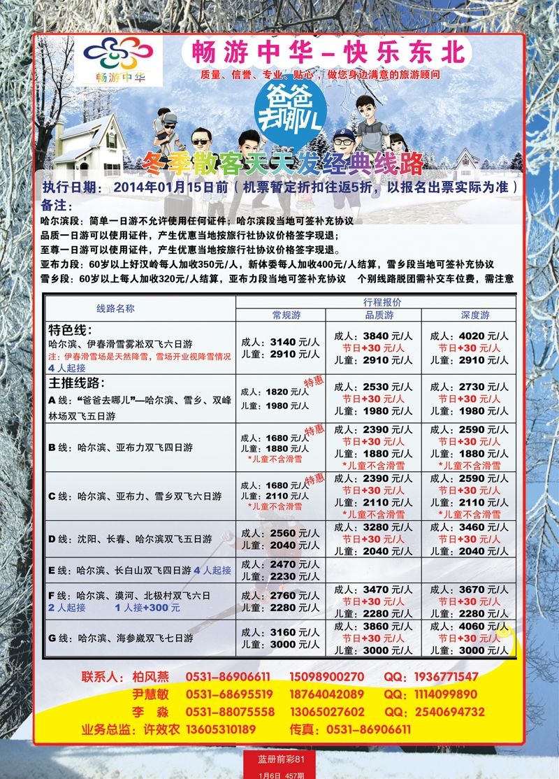蓝册前彩81p畅游中华--快乐东北专线4副本