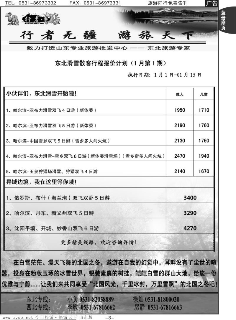 蓝册扉页3p行者游-东北专线