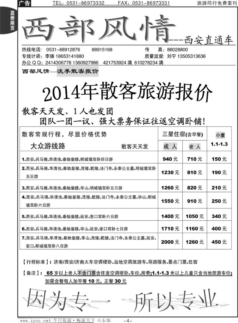 蓝册扉页4p西部风情—西安直通车