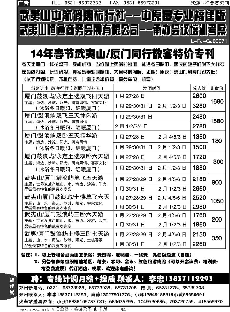 64p纯玩、不进店1月散客计划—武夷山李忠