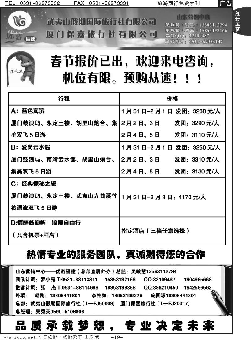 红册扉页19p武夷山假期