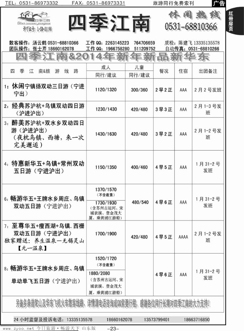 红册扉页23p四季江南