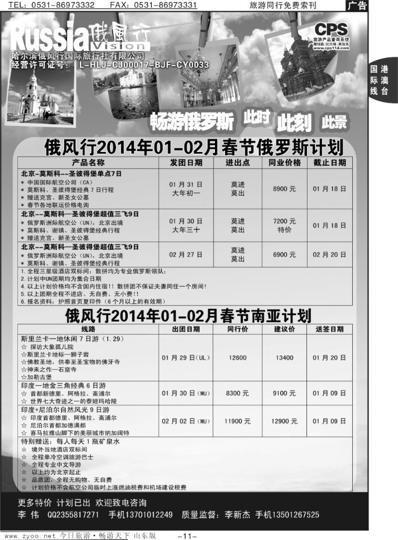 11p俄风行-俄罗斯出团计划