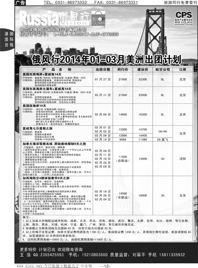 12p俄风行-美洲出团计划