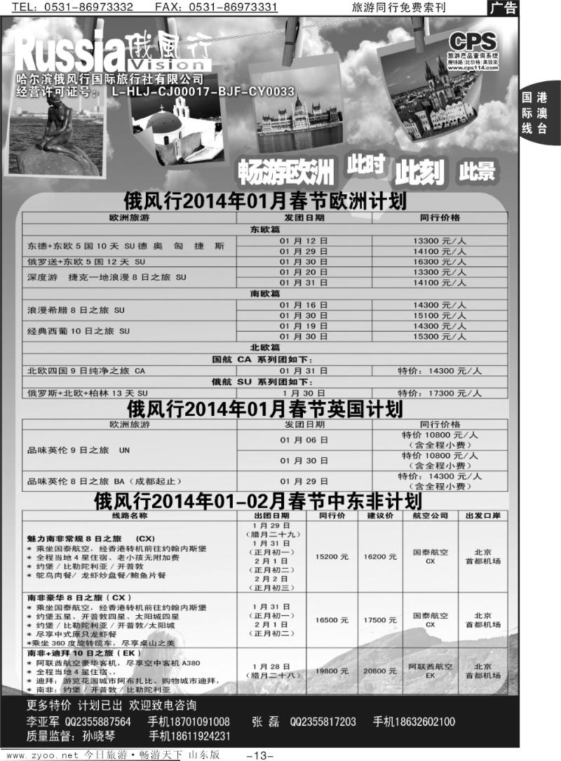 13p俄风行-欧洲出团计划