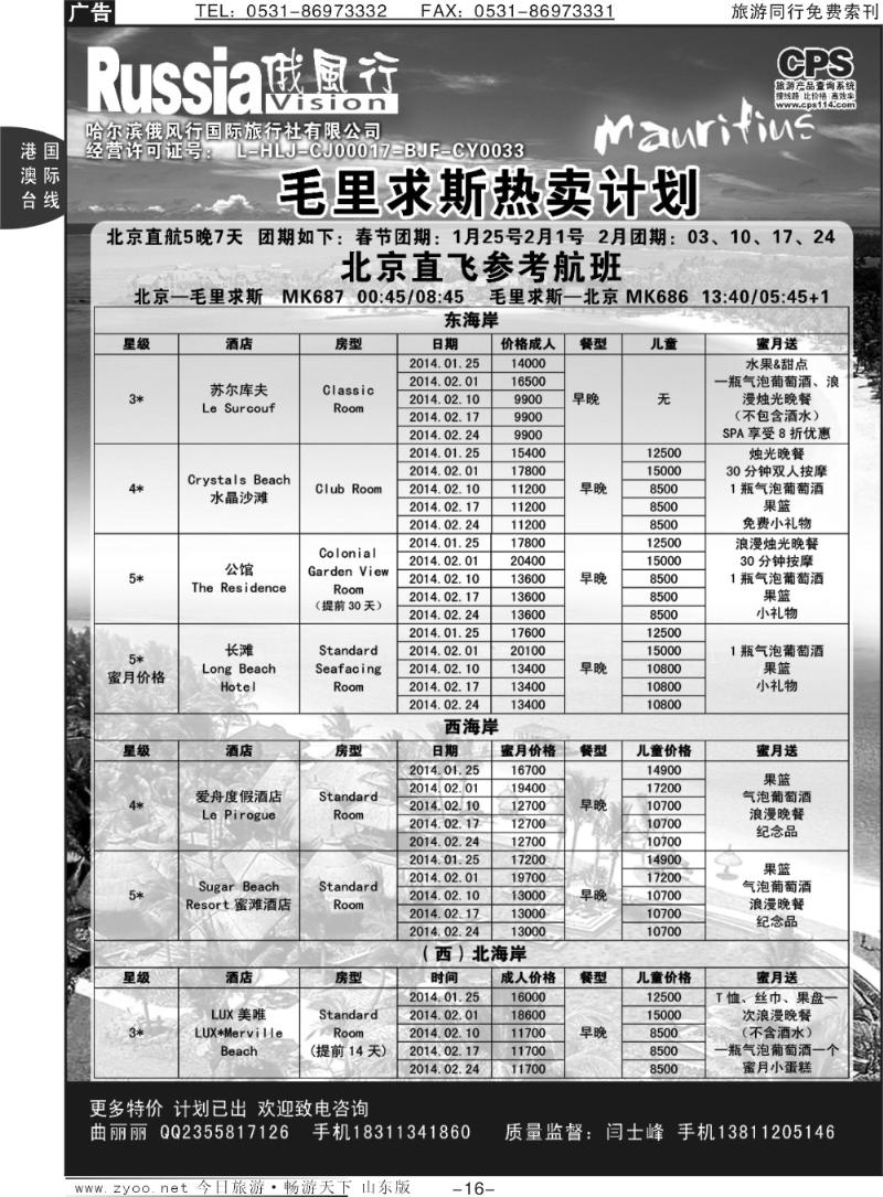16p俄风行-中东非出团计划