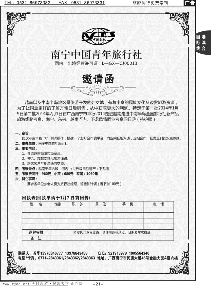 21p南宁中国青年旅行社-越南旅游新线路同行邀请函