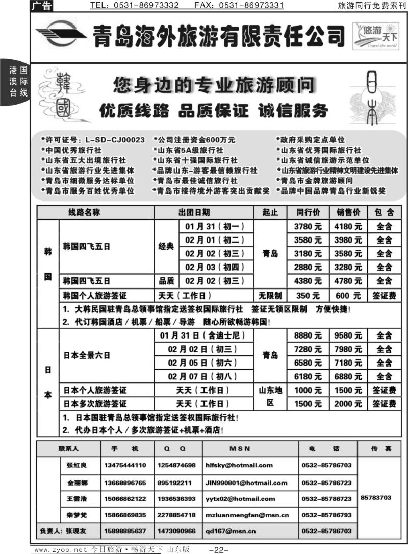 22悠游天下-青岛海外国旅