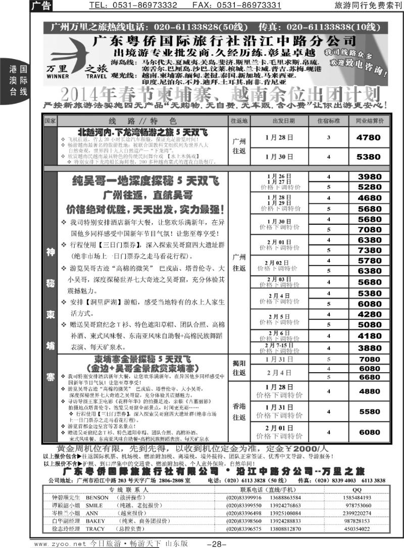 28p万里之旅--中南半岛春节同业计划
