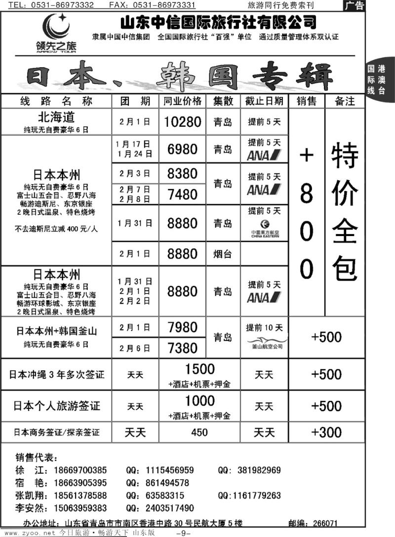 9p领先之旅