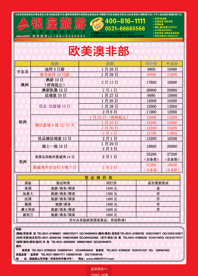 蓝册前彩11山东旅游—山东银座旅游集团44欧美澳非