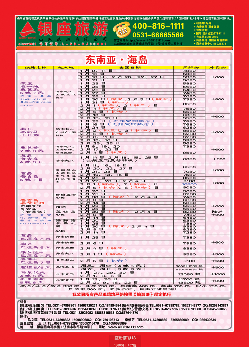 蓝册前彩13山东旅游—山东银座旅游集团东南亚