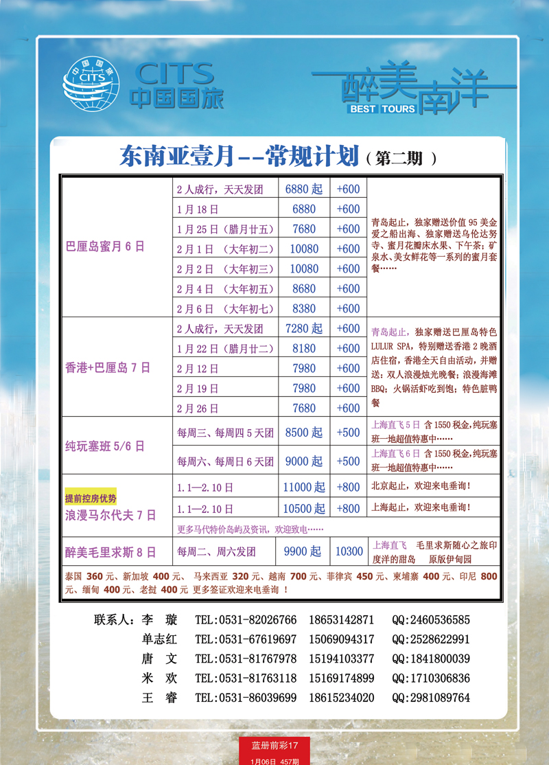 蓝册前彩17中国国旅东南亚2