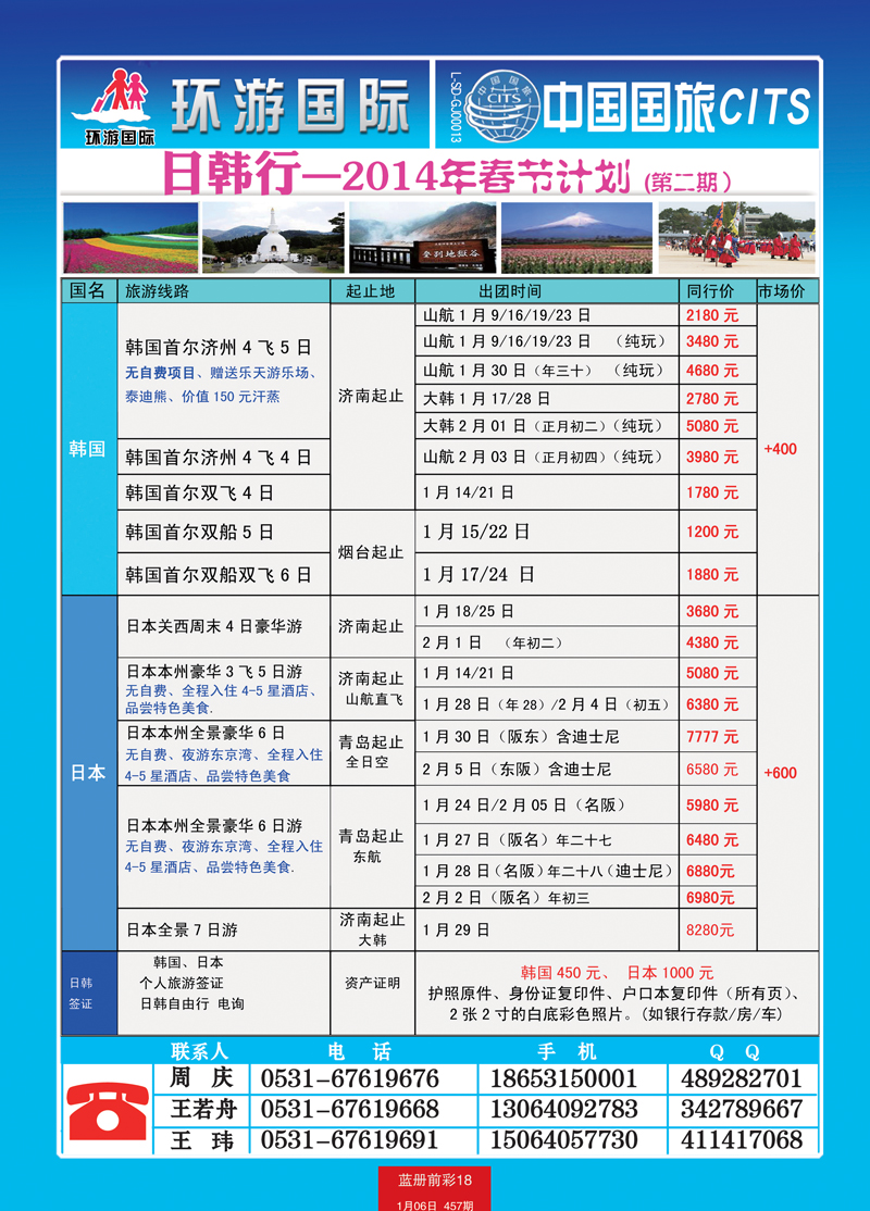 蓝册前彩18中国国旅日韩